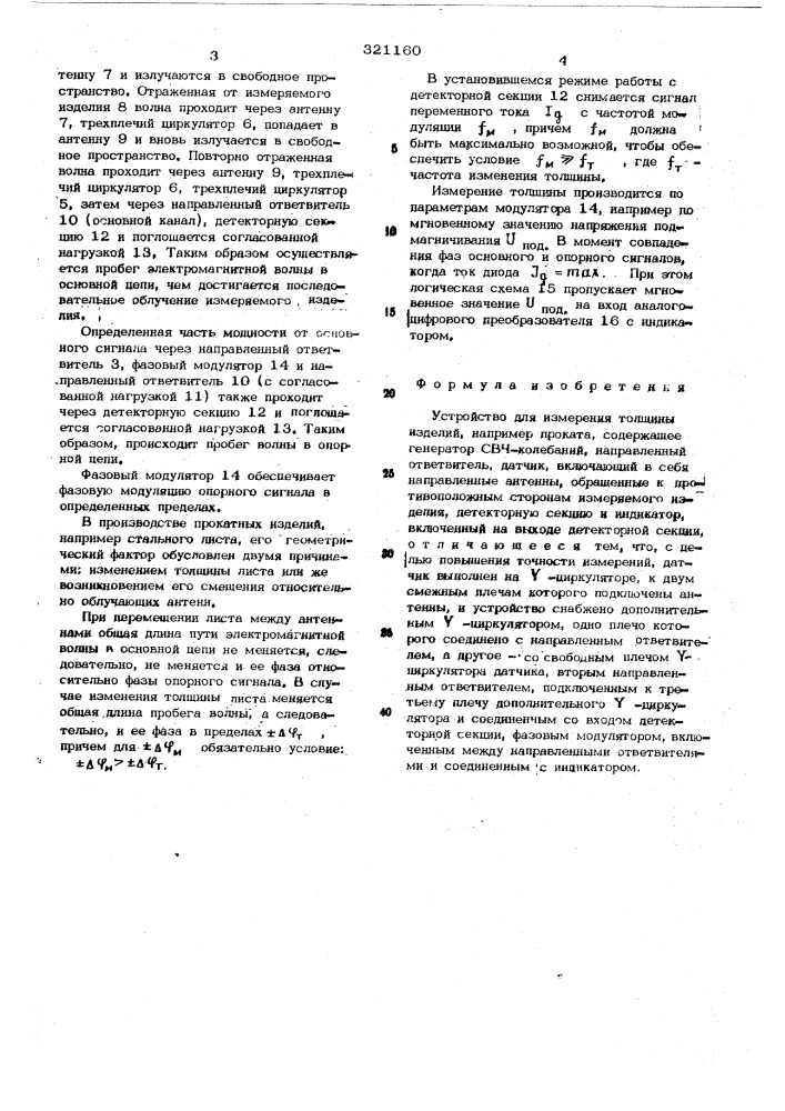 Устройство для измерения толщины изделий (патент 321160)
