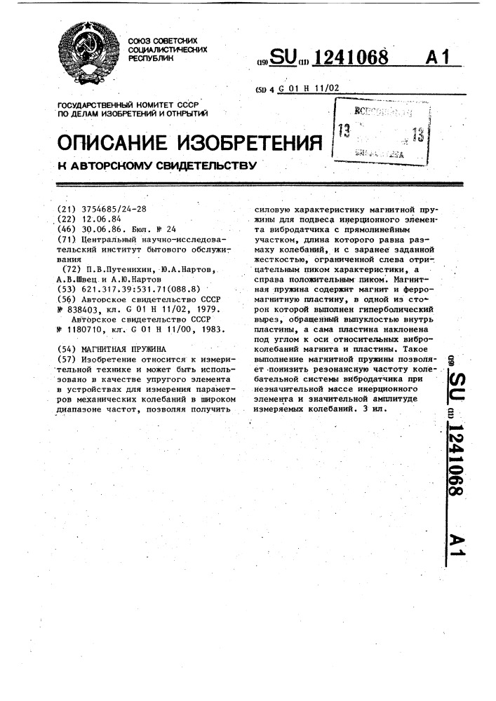 Магнитная пружина (патент 1241068)