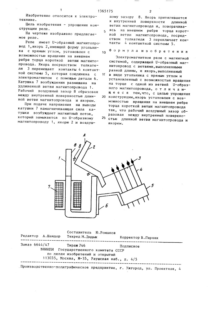 Электромагнитное реле (патент 1365175)