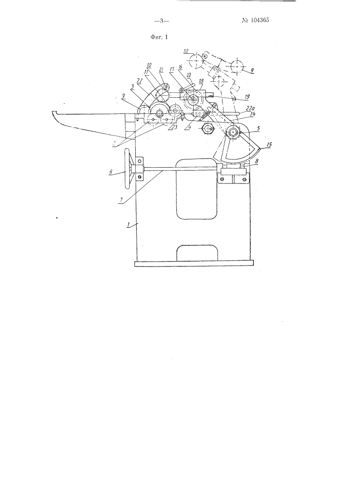 Копировальный станок для нанесения рисунка на печатные валы отделочного производства текстильных предприятий (патент 104365)