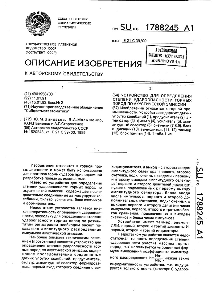 Устройство для определения степени удароопасности горных пород по акустической эмиссии (патент 1788245)