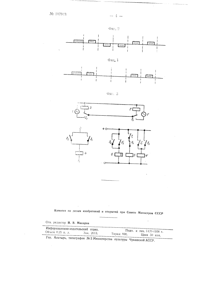 Релейное устройство для дистанционной передачи сигналов (патент 107943)