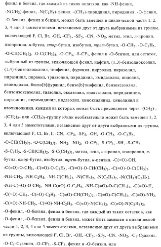 Новые соединения-лиганды ваниллоидных рецепторов и применение таких соединений для приготовления лекарственных средств (патент 2446167)