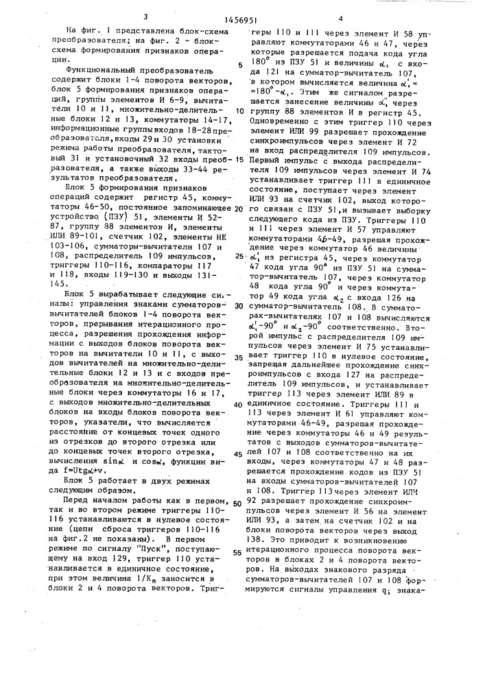 Функциональный преобразователь (патент 1456951)