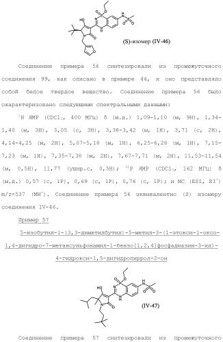 Фосфадиазиновые ингибиторы iv полимеразы hcv (патент 2483073)