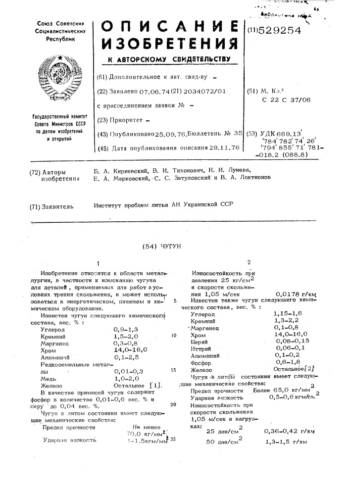 Патент ссср  529254 (патент 529254)