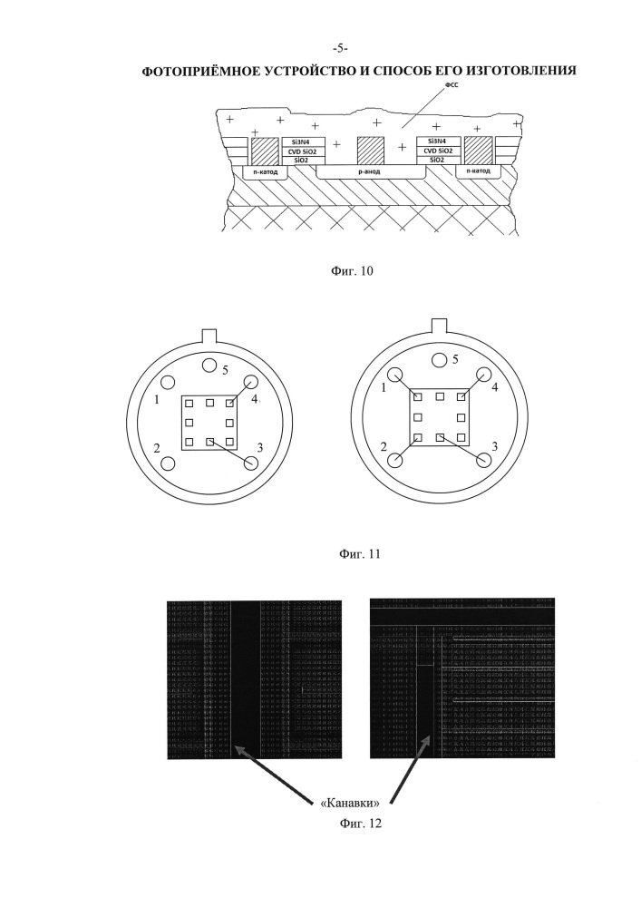 Фотоприемное устройство (варианты) и способ его изготовления (патент 2611552)
