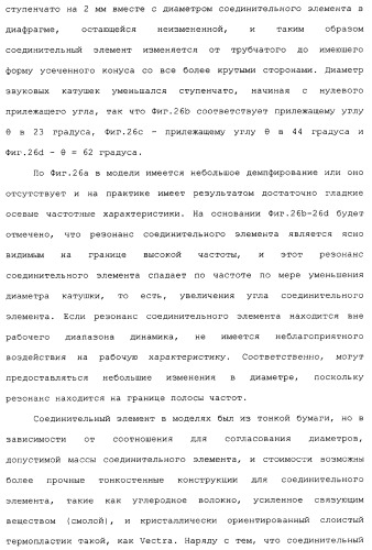 Акустическое устройство и способ создания акустического устройства (патент 2361371)