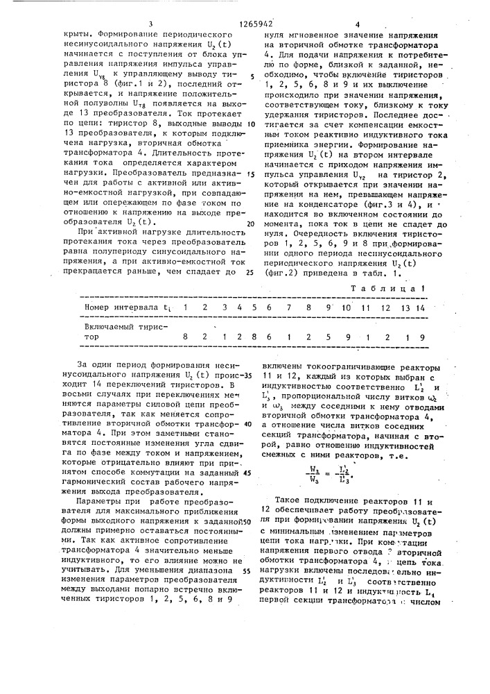 Преобразователь формы напряжения (патент 1265942)