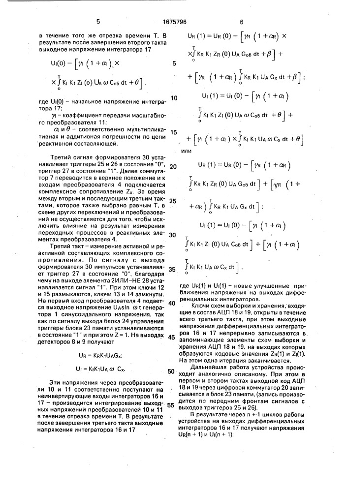 Цифровой измеритель комплексных сопротивлений (патент 1675796)