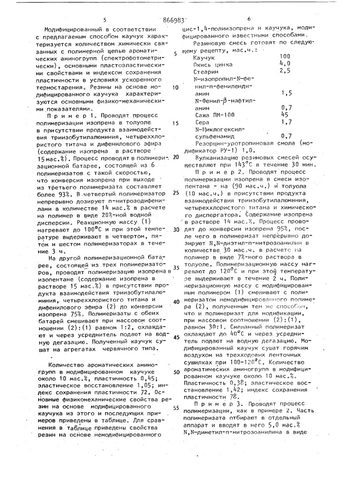 Способ получения модифицированного цис-1,4-полиизопрена полимеризацией изопрена (патент 866983)