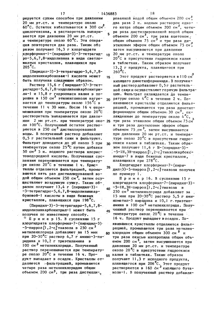 Способ получения ортоконденсированных производных пиррола (патент 1436883)
