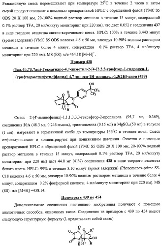 Конденсированные гетероциклические сукцинимидные соединения и их аналоги как модуляторы функций рецептора гормонов ядра (патент 2330038)