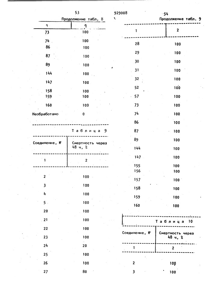 Способ получения амидов 1,2,3-триазолкарбоновой кислоты (патент 929008)