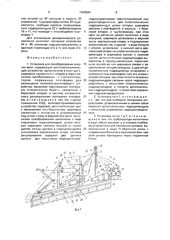 Установка для преобразования энергии волн (патент 1645594)