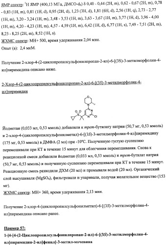 Производные морфолинопиримидина, полезные для лечения пролиферативных нарушений (патент 2440349)