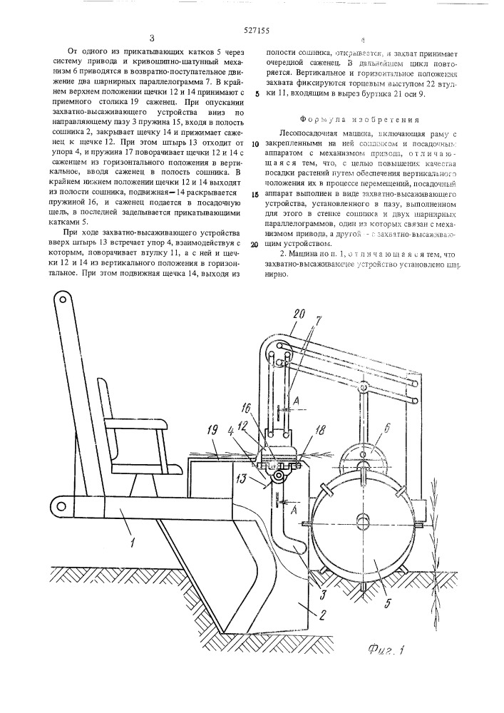 Лесопосадочная машина (патент 527155)