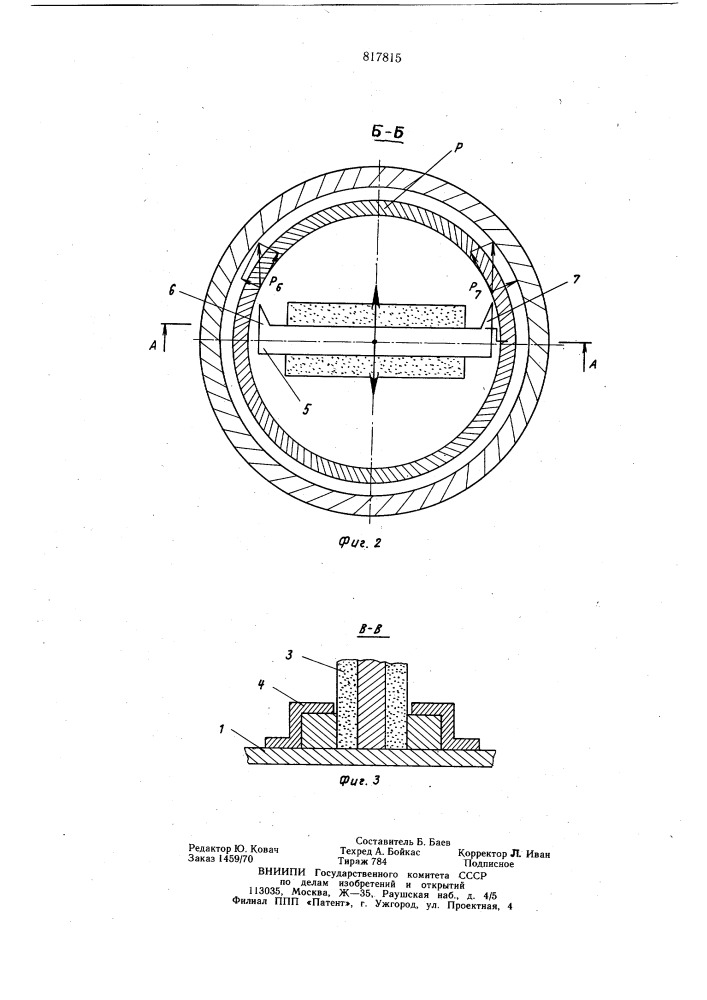 Вибродвигатель (патент 817815)