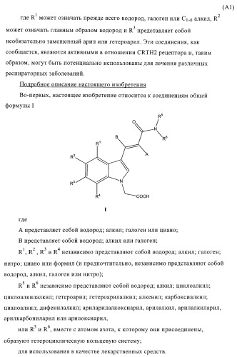 Производные индол-1-илуксусной кислоты (патент 2376286)