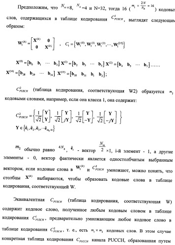 Способ и терминал для передачи обратной связью информации о состоянии канала (патент 2510135)