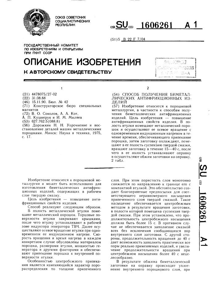 Способ получения биметаллических антифрикционных изделий (патент 1606261)