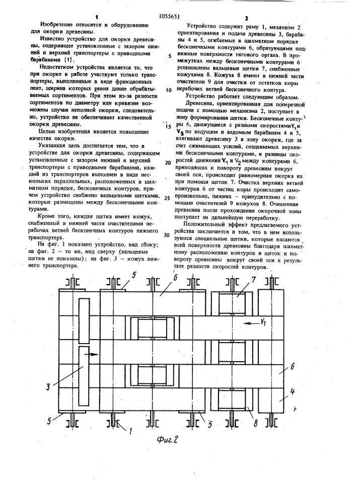Устройство для окорки древесины (патент 1055651)