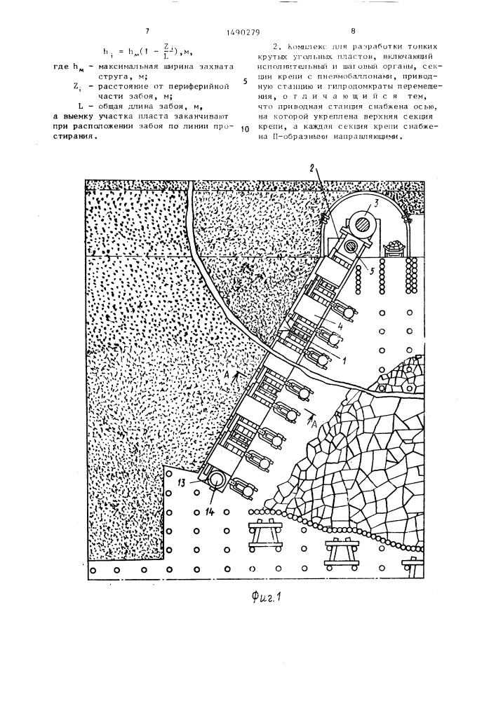 Способ разработки тонких крутых угольных пластов и комплекс для его осуществления (патент 1490279)