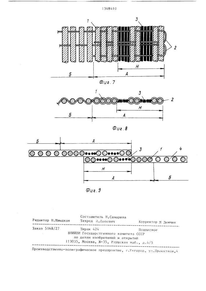 Кордная ткань (патент 1348410)