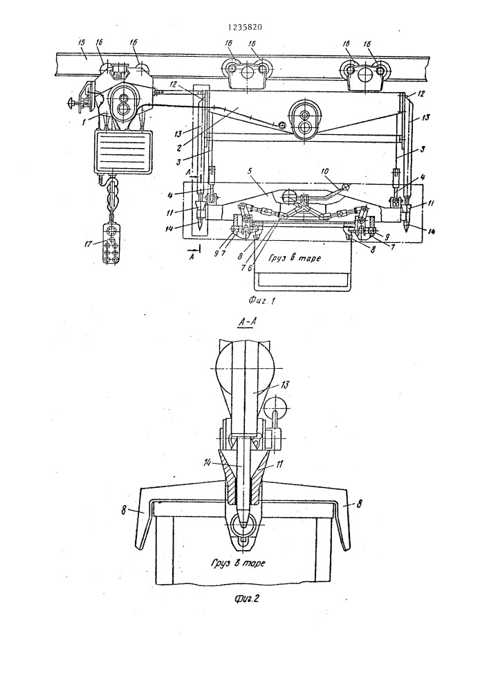 Устройство для подъема и перемещения груза (патент 1235820)