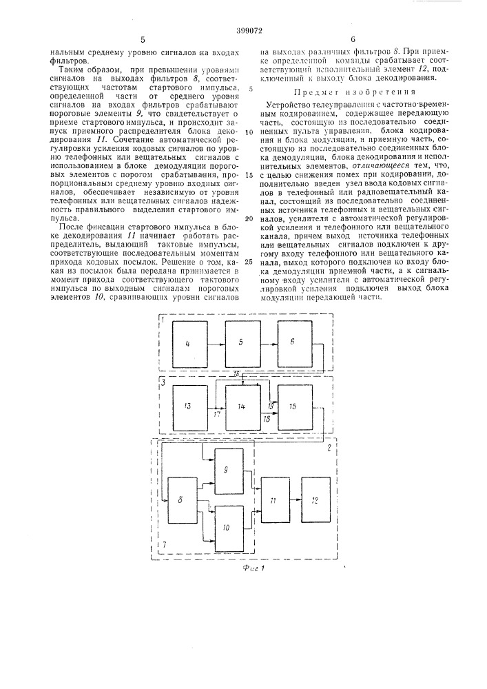 Устройство (патент 399072)