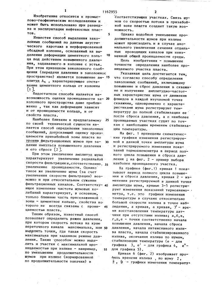 Способ определения заколонных сообщений (патент 1162955)