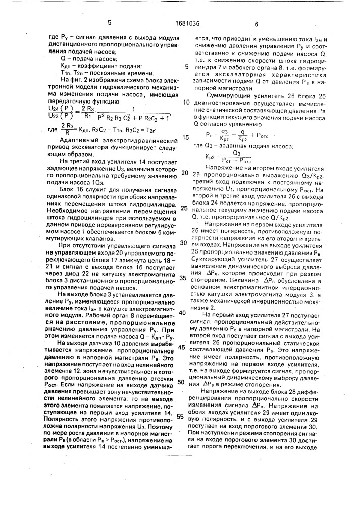 Адаптивный электрогидравлический привод экскаватора (патент 1681036)