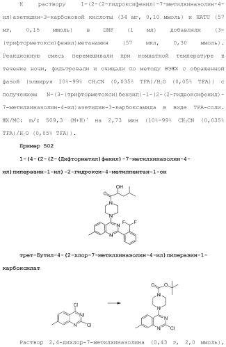 Хиназолины, полезные в качестве модуляторов ионных каналов (патент 2440991)