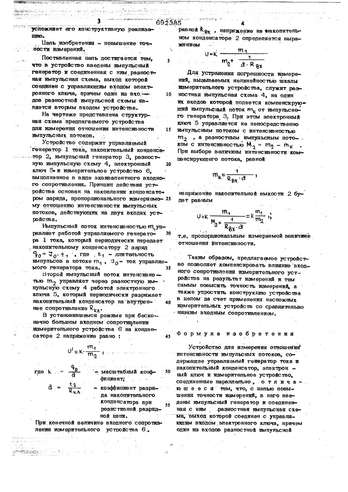 Устройство для измерения отношенияинтенсивновти импульсных потоков (патент 692385)