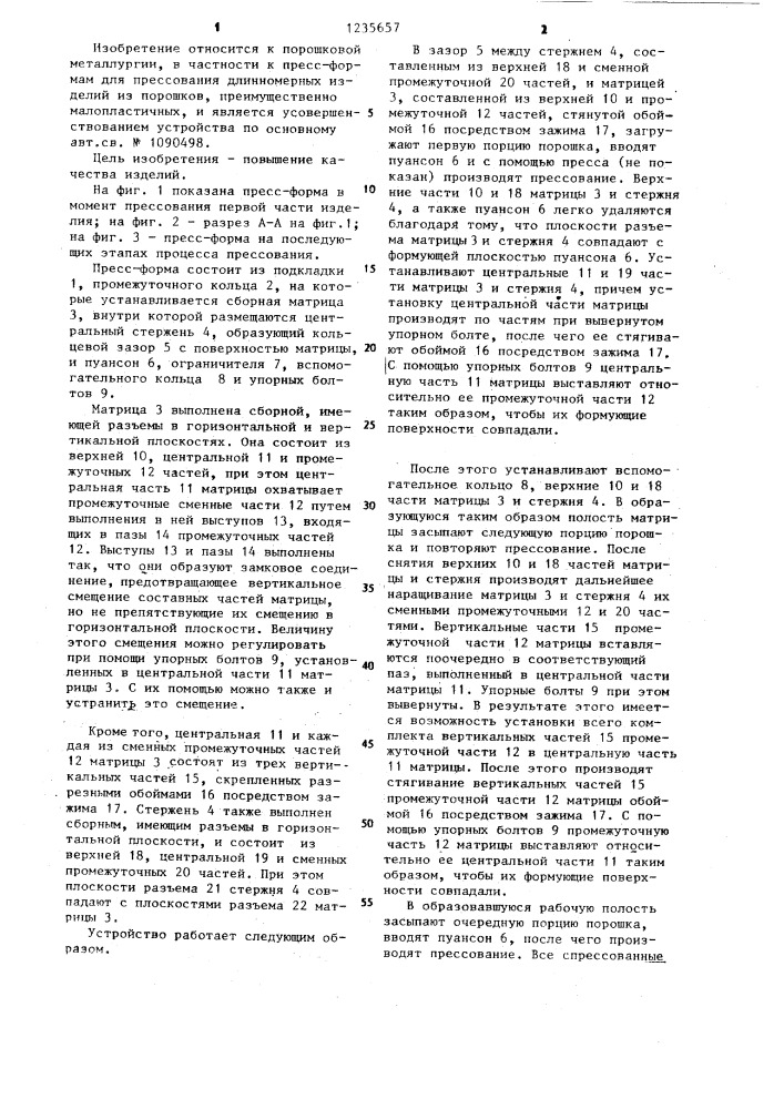 Пресс-форма для прессования длинномерных изделий (патент 1235657)