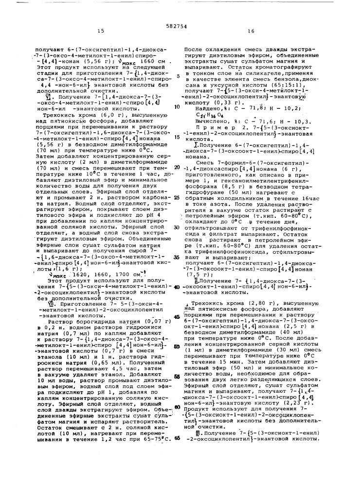 Способ получения производных циклопентана (патент 582754)