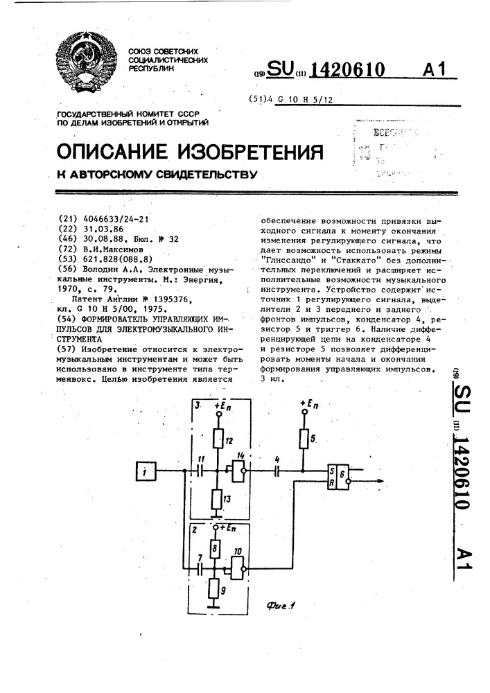 Управление импульсом. Формирователя управляющих импульсов. Управляемый напряжением фильтр для электромузыкального инструмента. Инструмент Импульс. Формирователь управляющего тока для электроклапана.