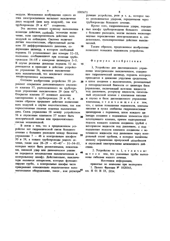 Устройство для дистанционного управления электрическим выключателем (патент 1005671)