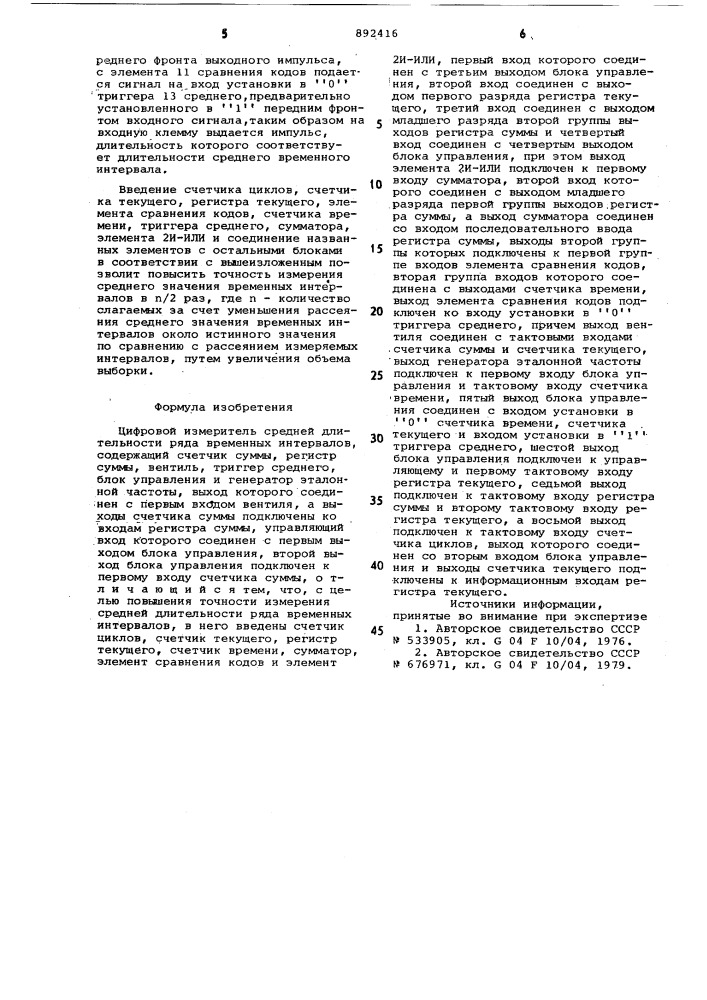 Цифровой измеритель средней длительности (патент 892416)