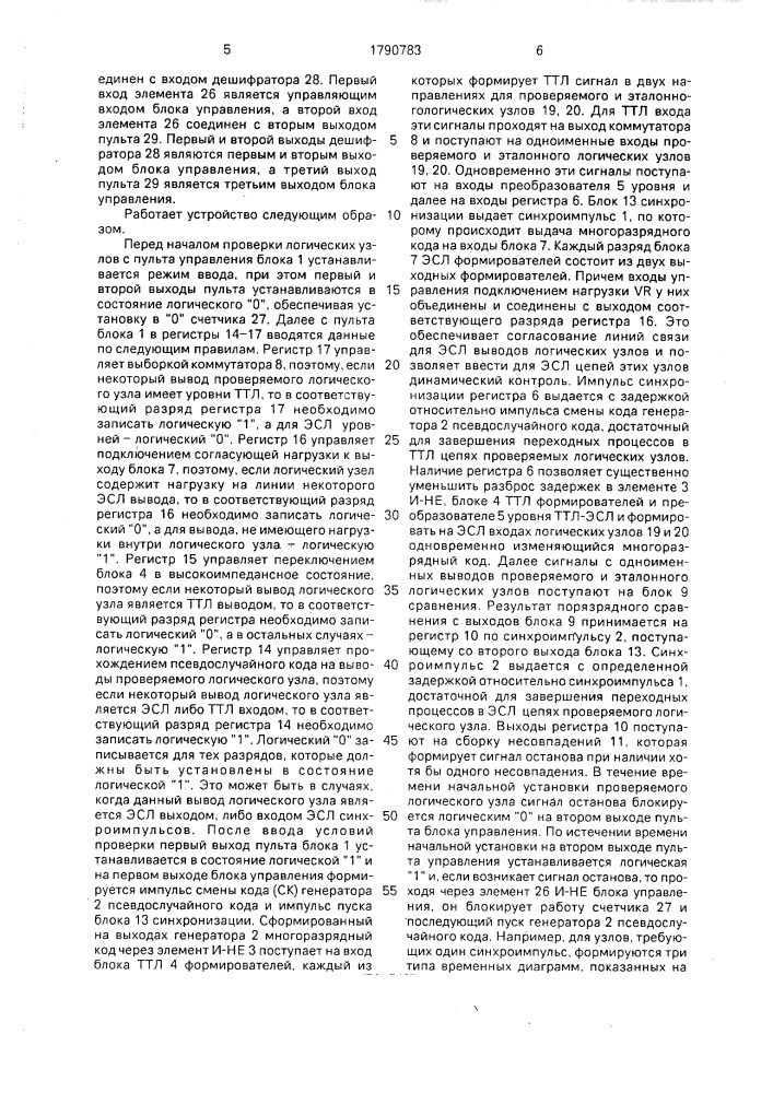 Устройство для контроля логических узлов (патент 1790783)