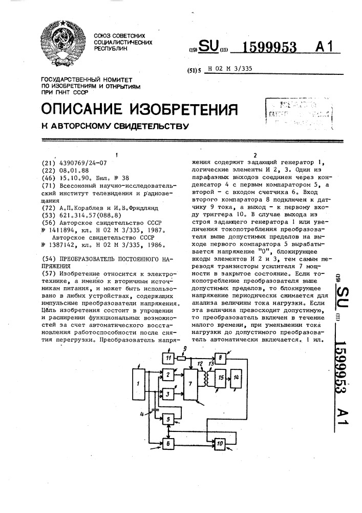 Преобразователь постоянного напряжения (патент 1599953)