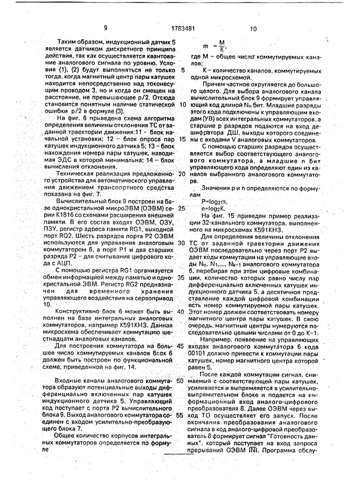 Устройство для управления движением транспортного средства (патент 1783481)