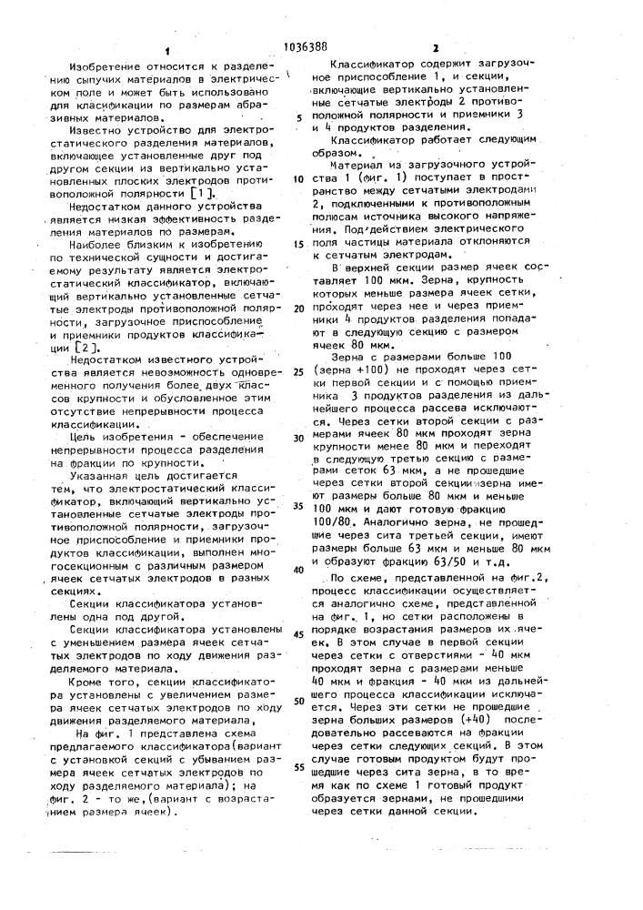 Электростатический классификатор (патент 1036388)