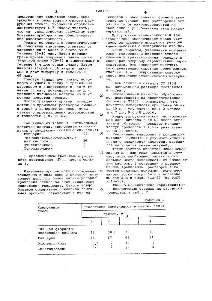 Раствор для травления стеклокристаллических материалов (патент 628161)