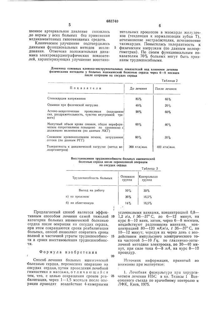 Способ лечения больных ишемической болезнью сердза, перенесших операцию на сосудах сердца (патент 683740)