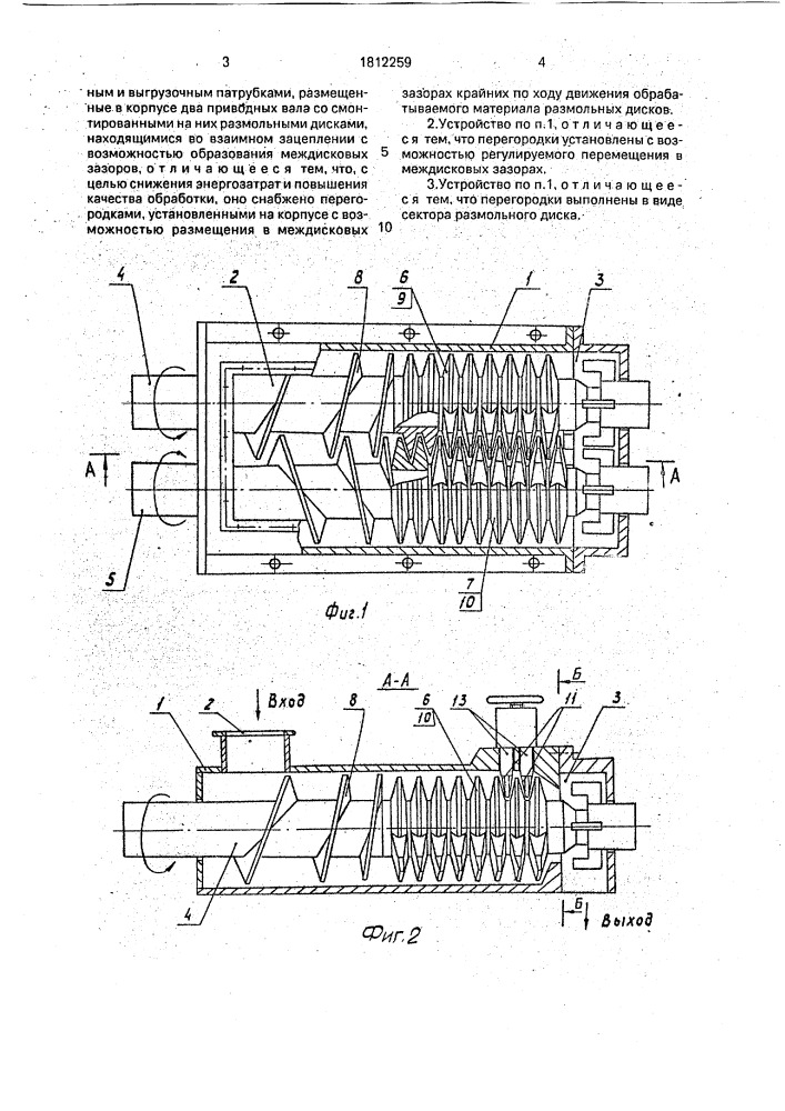Устройство для размола волокнистого материала (патент 1812259)