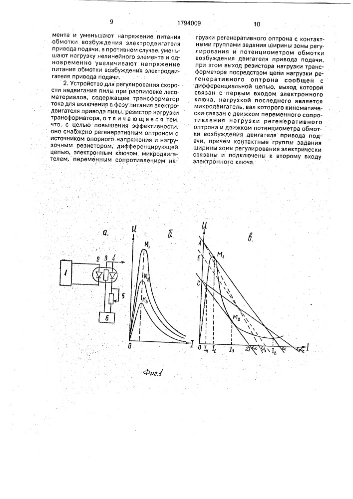 Способ регулирования скорости надвигания пилы при распиловке лесоматериалов и устройство для его осуществления (патент 1794009)