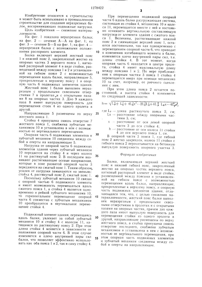 Балка (патент 1278422)