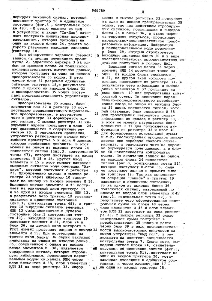 Устройство для контроля записи в накопителях на магнитных дисках (патент 960789)