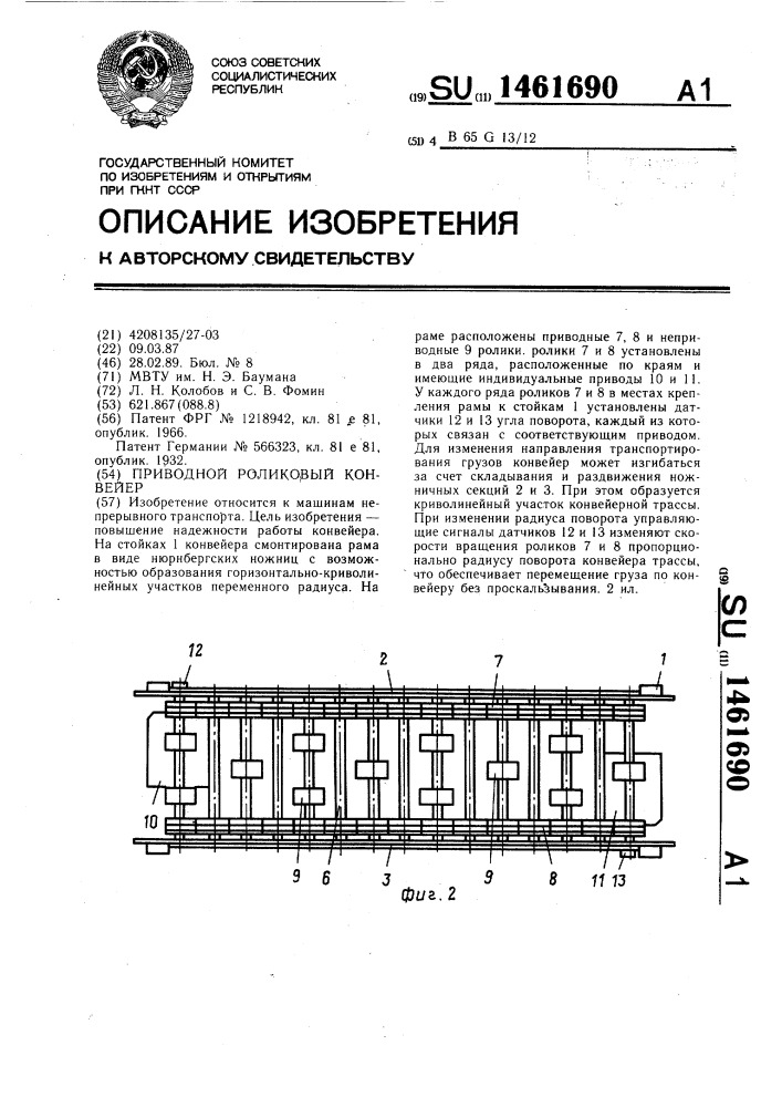 Приводной роликовый конвейер (патент 1461690)